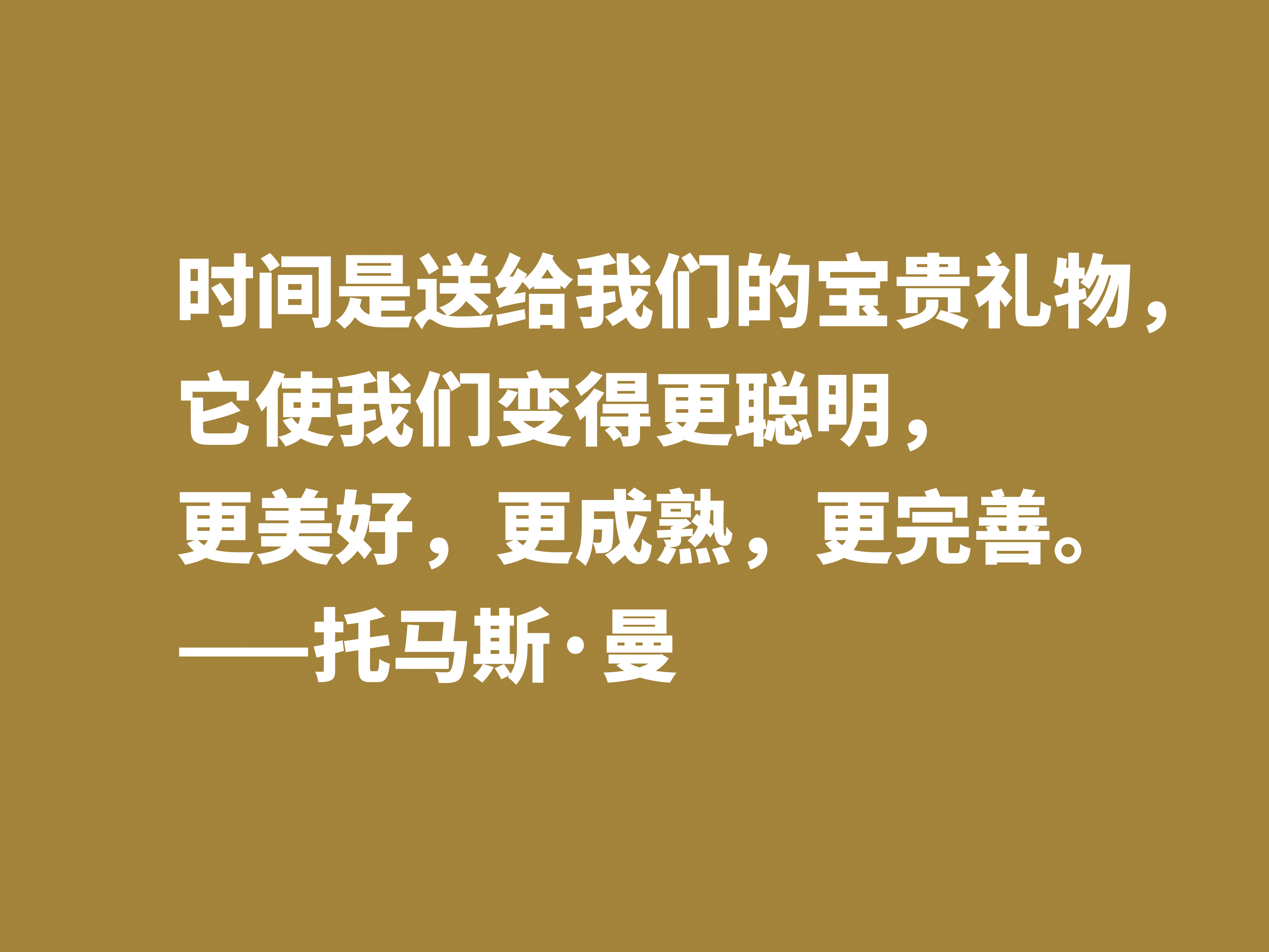 他是黑塞好友，又是罗斯福座上客，托马斯·曼十句格言，魅力无限