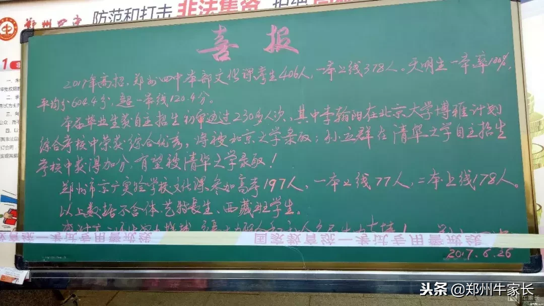 以天明班为名片、录取分数线连年增长，郑州四中了解一下？