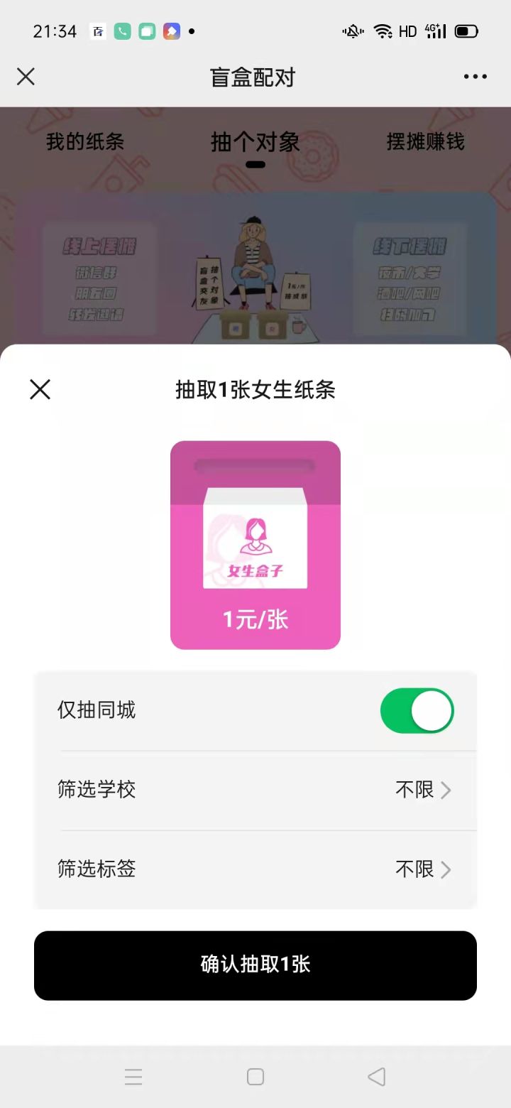 5000字拆解日入过万脱单交友盲盒项目玩法，附源码下载+安装教程