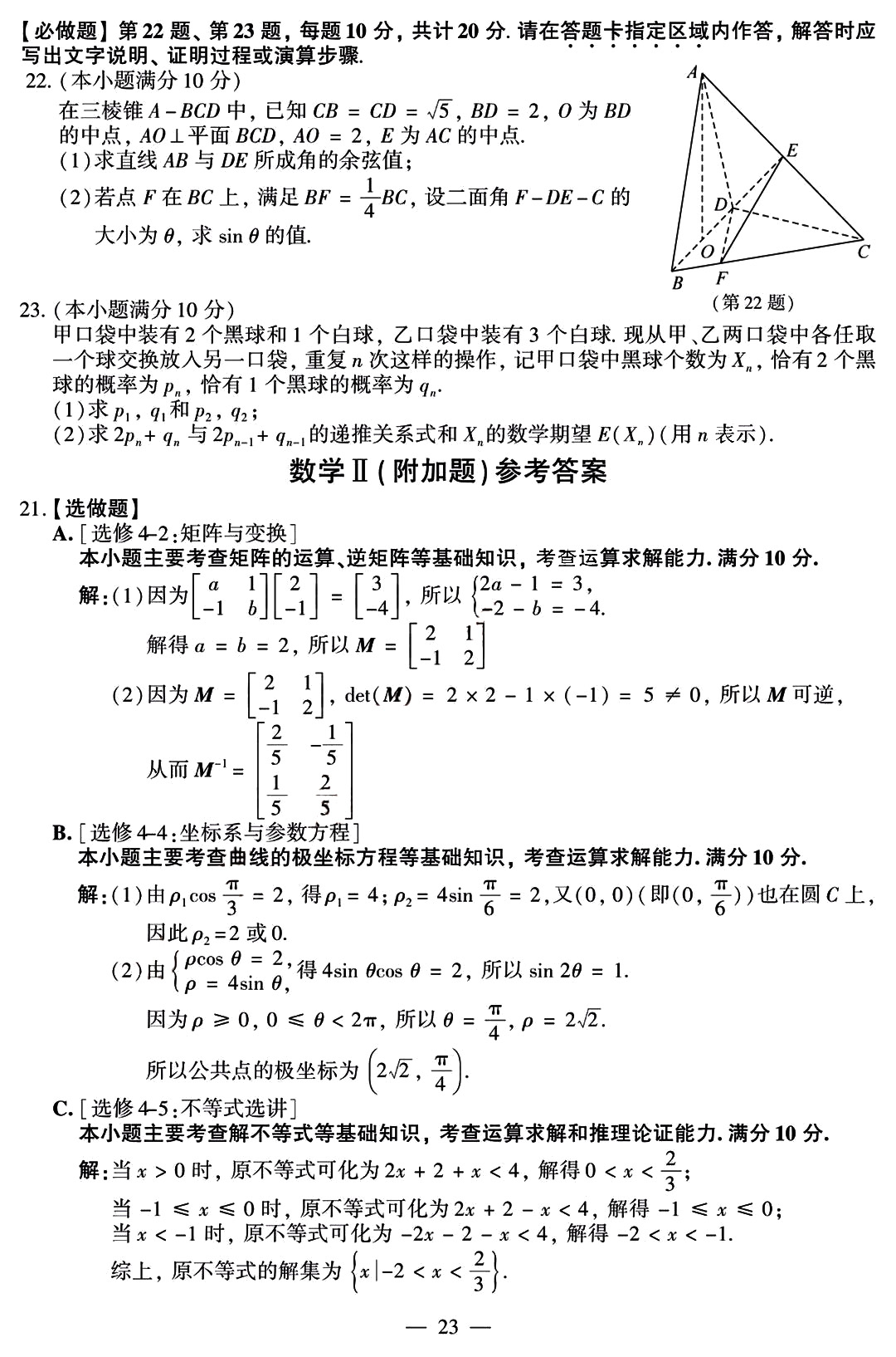2020年高考江苏卷试题以及答案解析