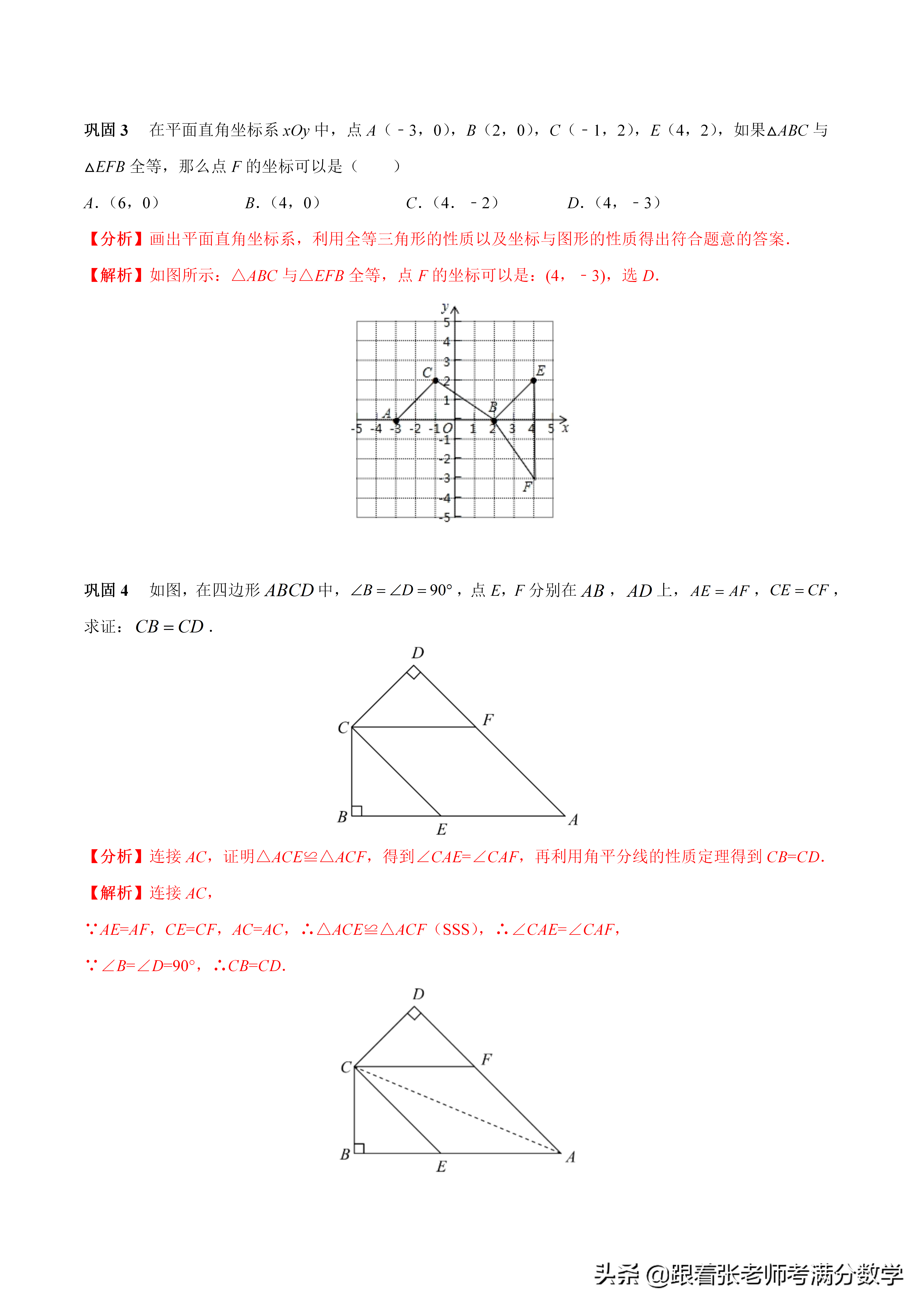 一网打尽：全等三角形性质、判定、辅助线作法梳理