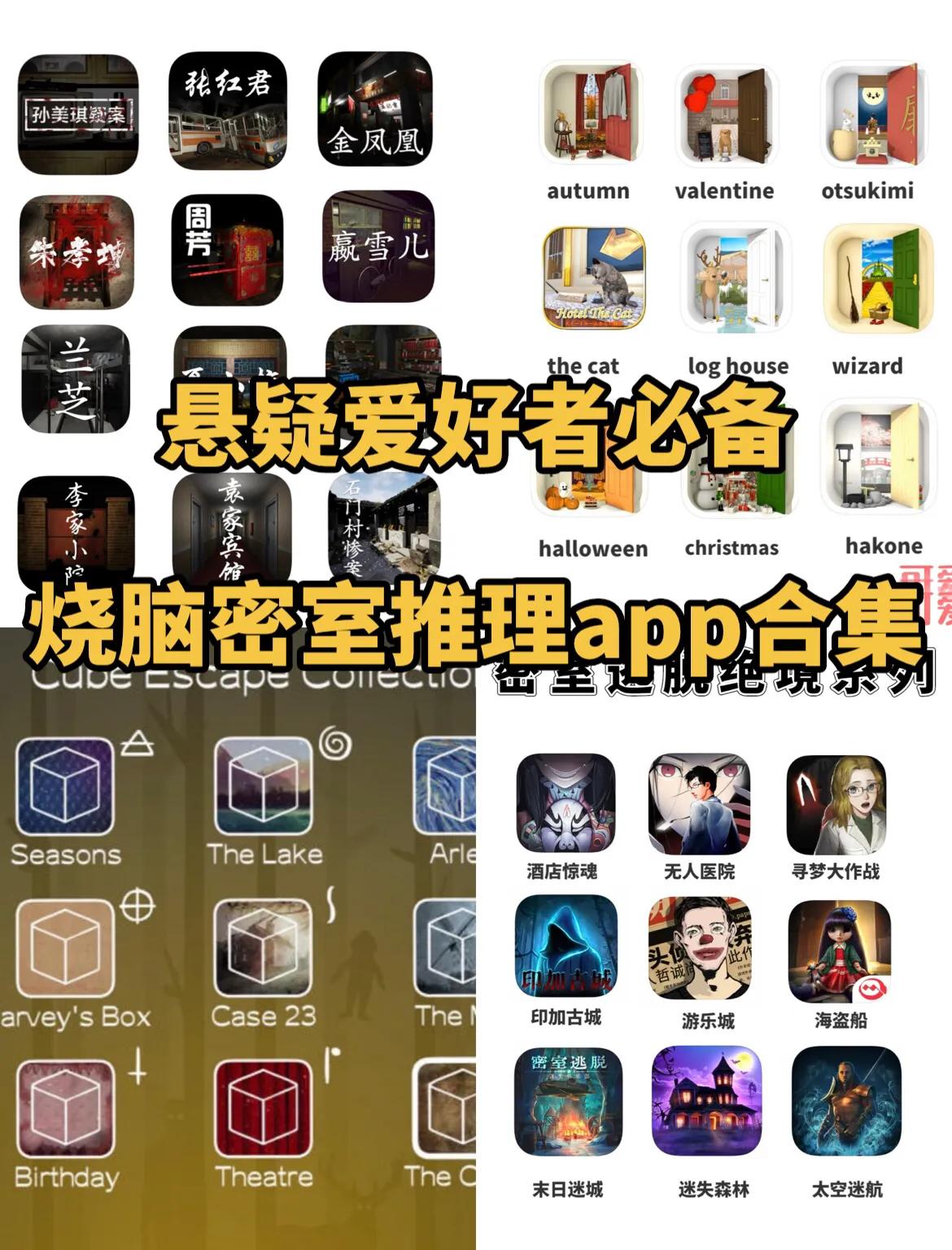 悬疑爱好者必备最火的烧脑密室推理app合集