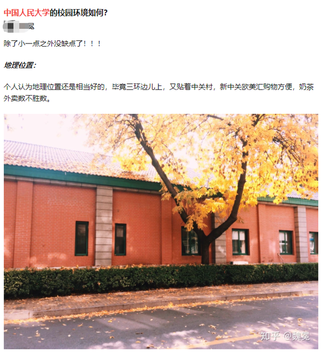中国人民大学院校解析！就业、专业等问题一文了解