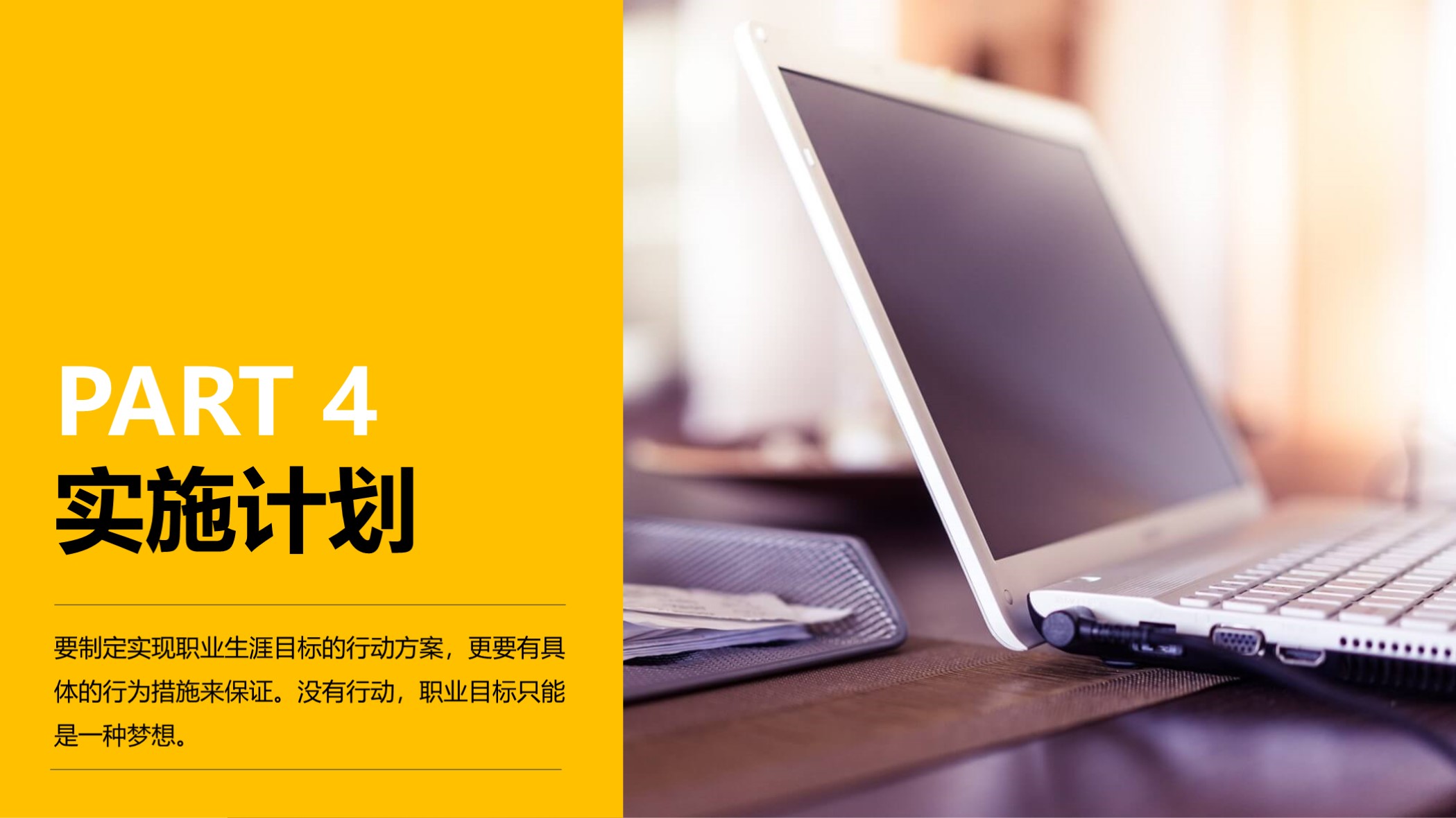 需要吗？第1191期：撕纸效果职业生涯规划PPT模板