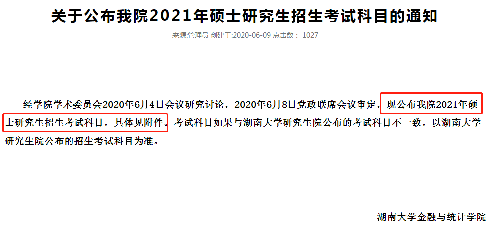 注意！这些院校的初试科目变了！2021招生简章开始公布