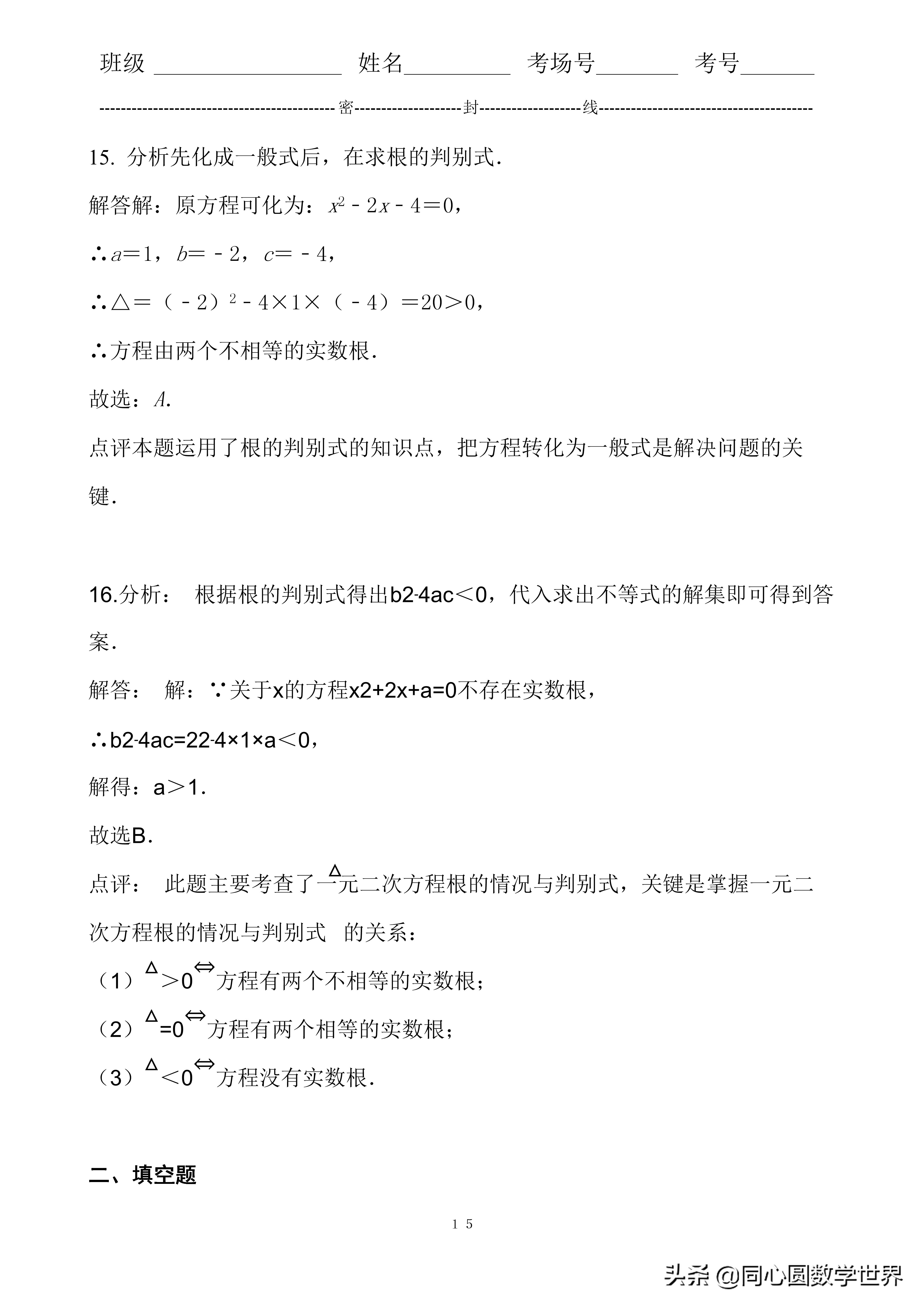 2020数学同心迎中考：一元二次方程根的判别式，每年中考故事多