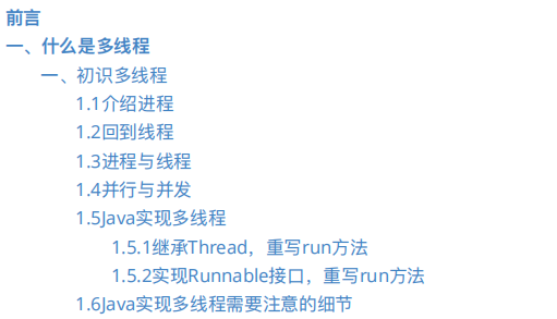 面试官：你熟悉多线程嘛？线程跟进程有什么区别？
