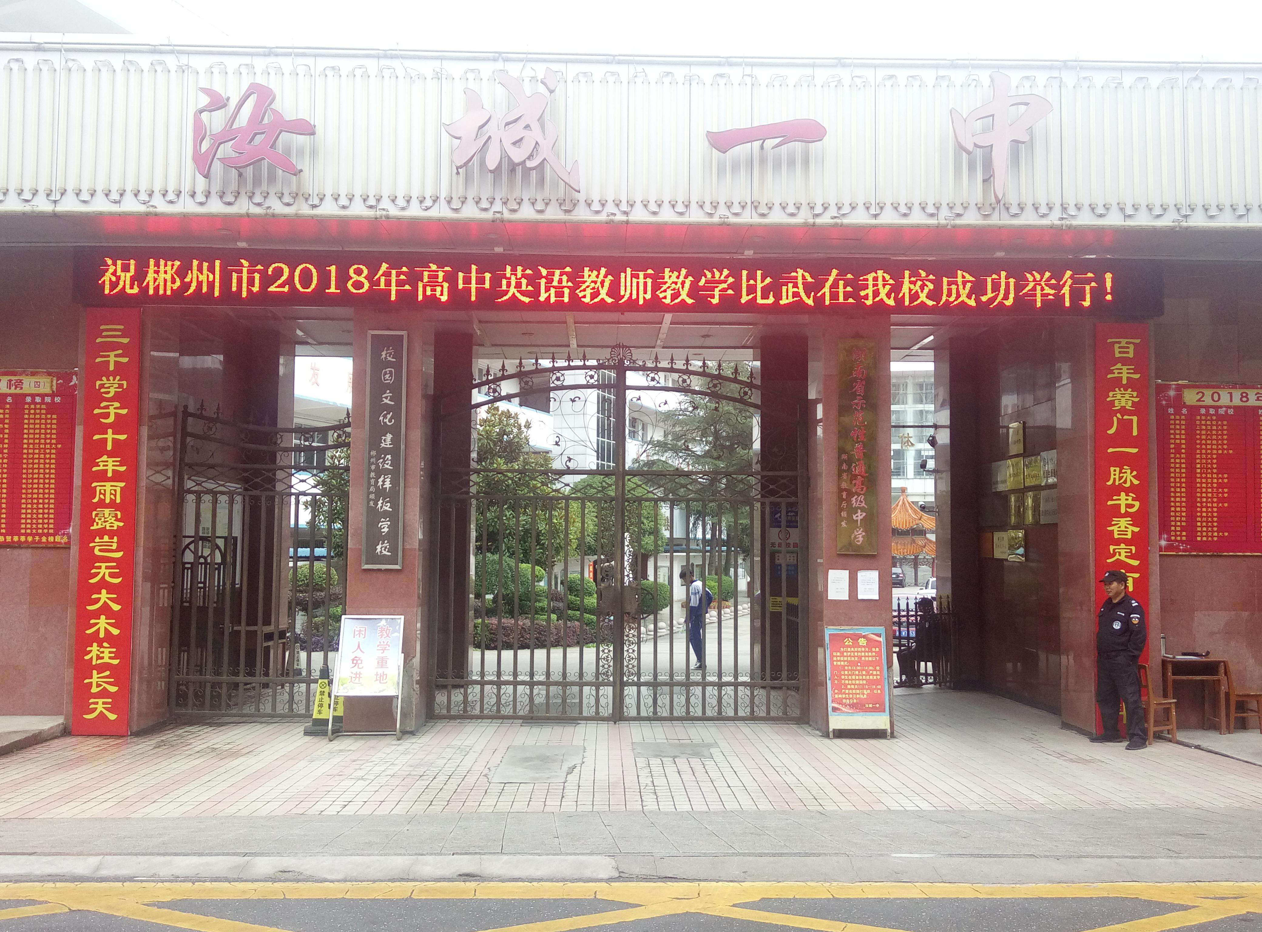 郴州5所重点好高中，考上几乎等于已迈过一本大学门槛，值得关注