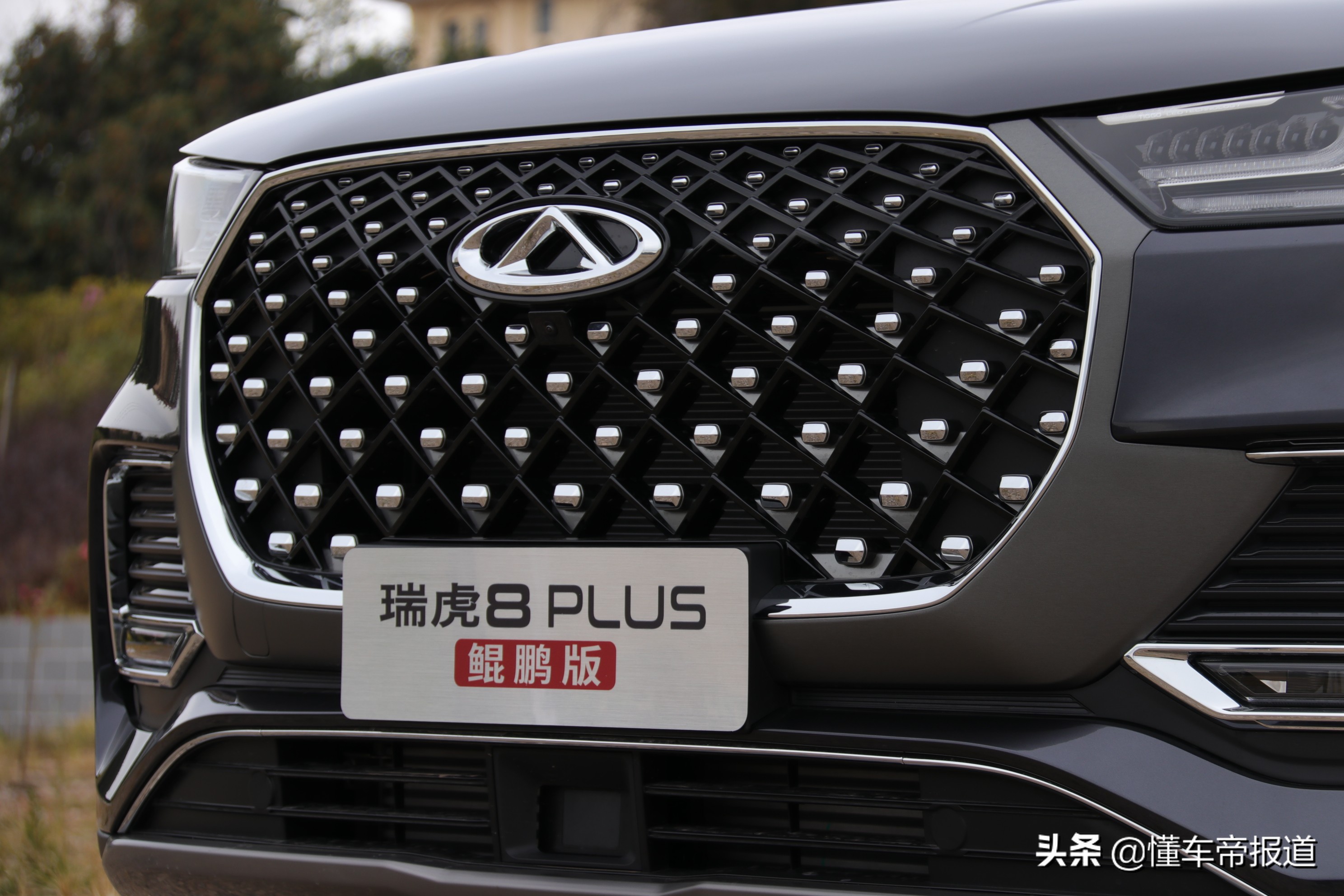 新车｜气场更强，动力充沛！试驾奇瑞瑞虎8 PLUS鲲鹏版