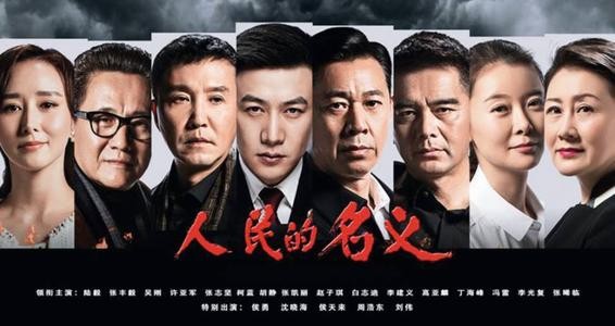 类似大学门卫老董续写（人民的名义）