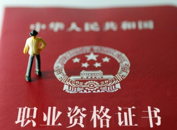中国十大高含金量资格证书考证难度排行榜