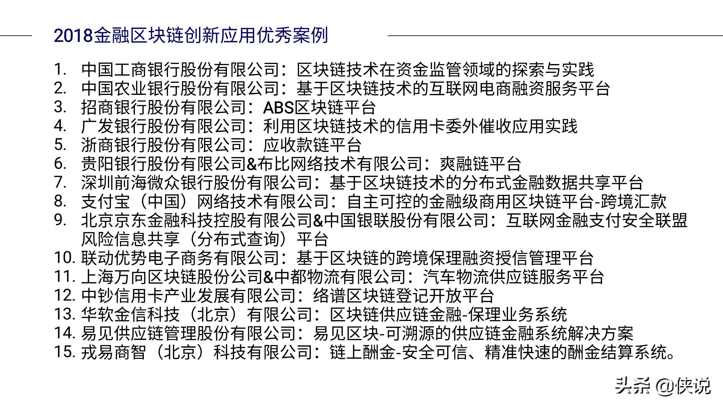 斯雪明教授：区块链应用与产业现状及发展趋势