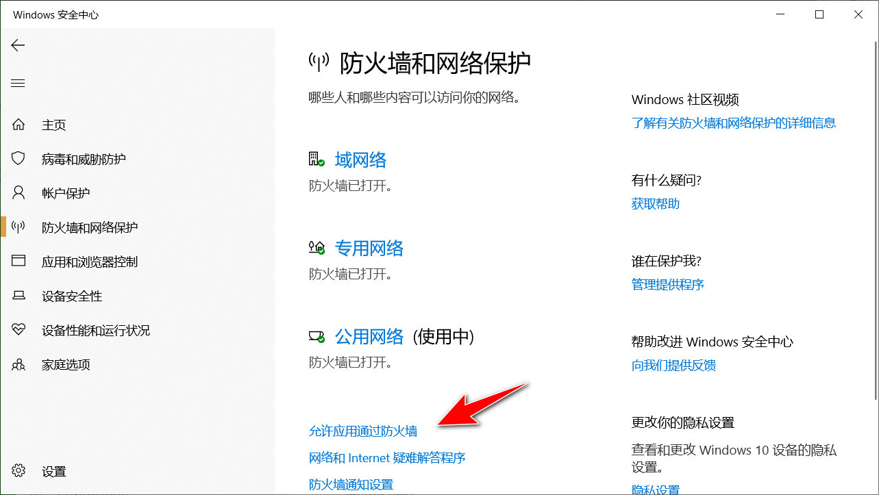 这就是允许应用通过win10防火墙的方法，让程序可以自由访问网络
