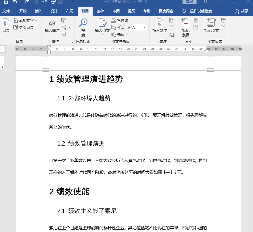 论文目录怎么自动生成（快速自动生成Word目录的方法）