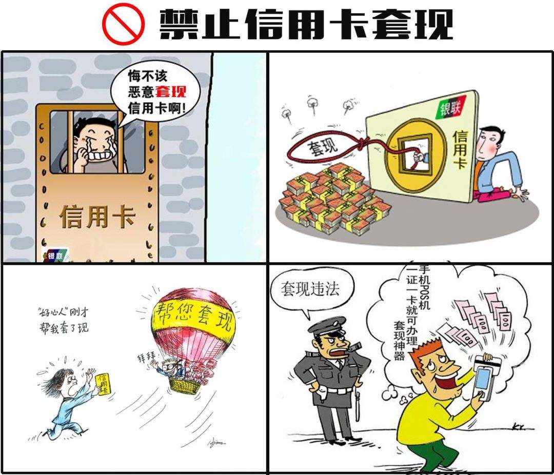 “花呗”、“信用卡”套现的危害你知道吗？