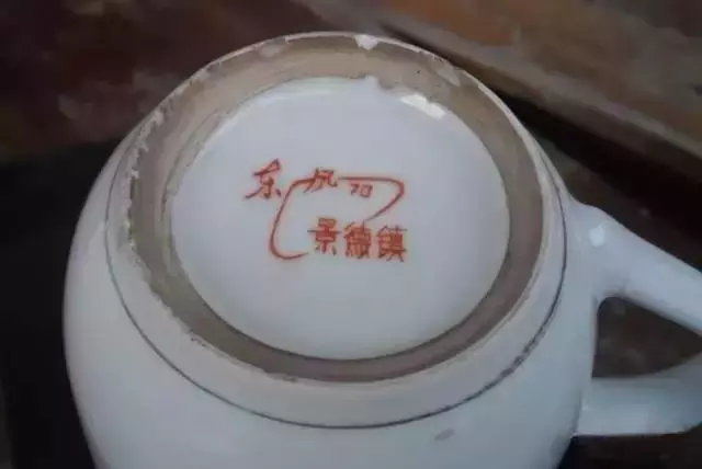 建国后 景德镇瓷器款识的鉴别及时代特点举要
