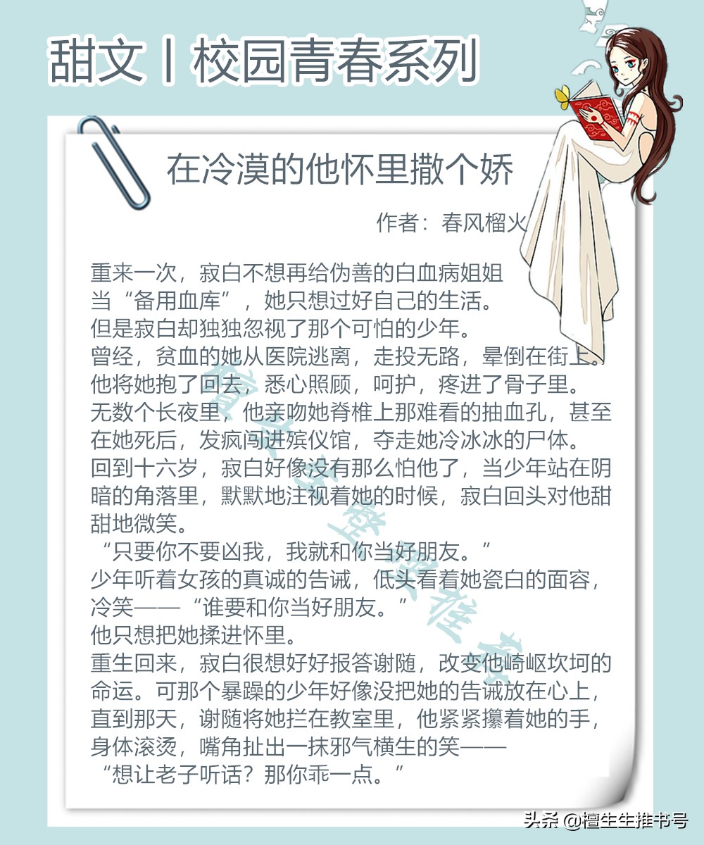 强推校园青春甜文：年少的他偏执而高傲，却为她弯下了桀骜的脊梁