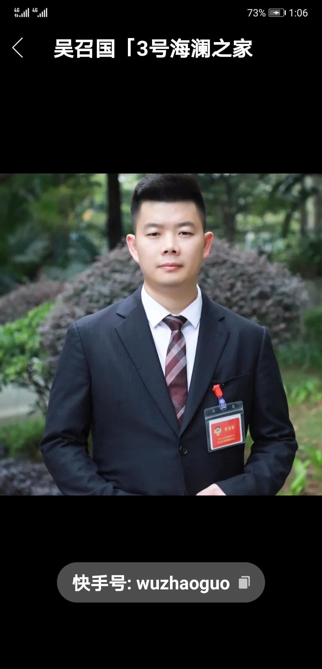快手主播吴召国与东方阿宝