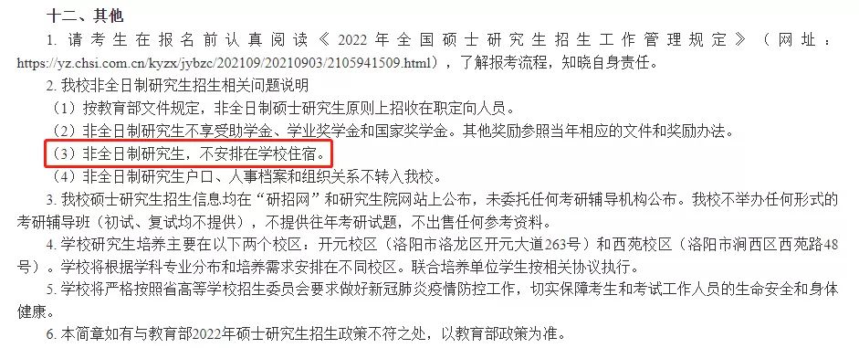 What？研究生入学不安排住宿？那我睡哪？