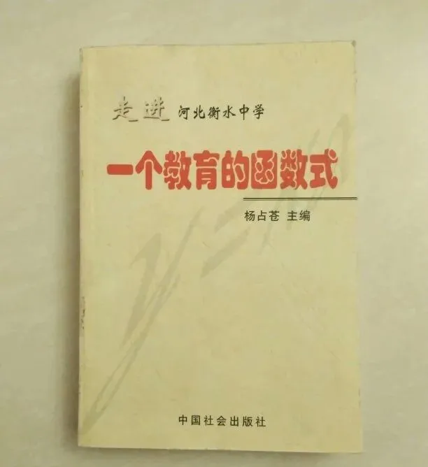 “衡水中学”集团上市？它的尾巴要藏不住了