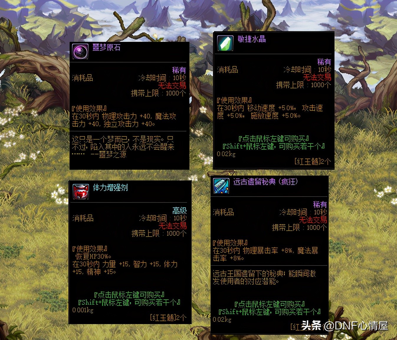 DNF：红玉髓有用了！可换斗神和CD药替代品，黑鸦副本能使用