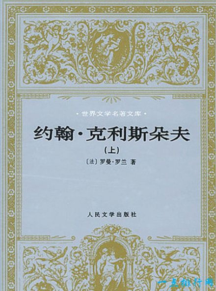 《纽约时报》曾投票世界十大名著排行榜，中国四大名著无一上榜