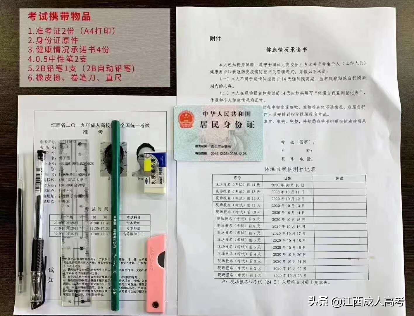 「必看」2020年江西省成人高考考前须知