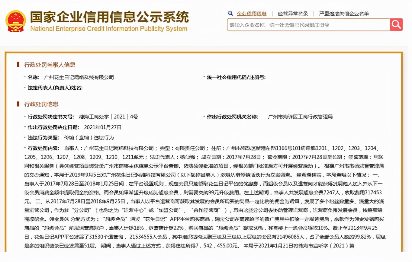 屡次涉传 创始人离开 融资热度降... 广东社交电商何以为继？