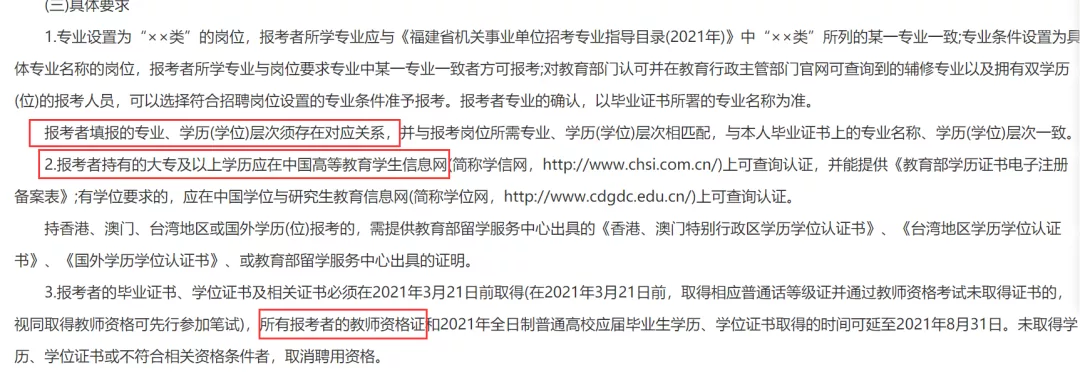 中国教师招聘考试网（21年教招考试报名开始）