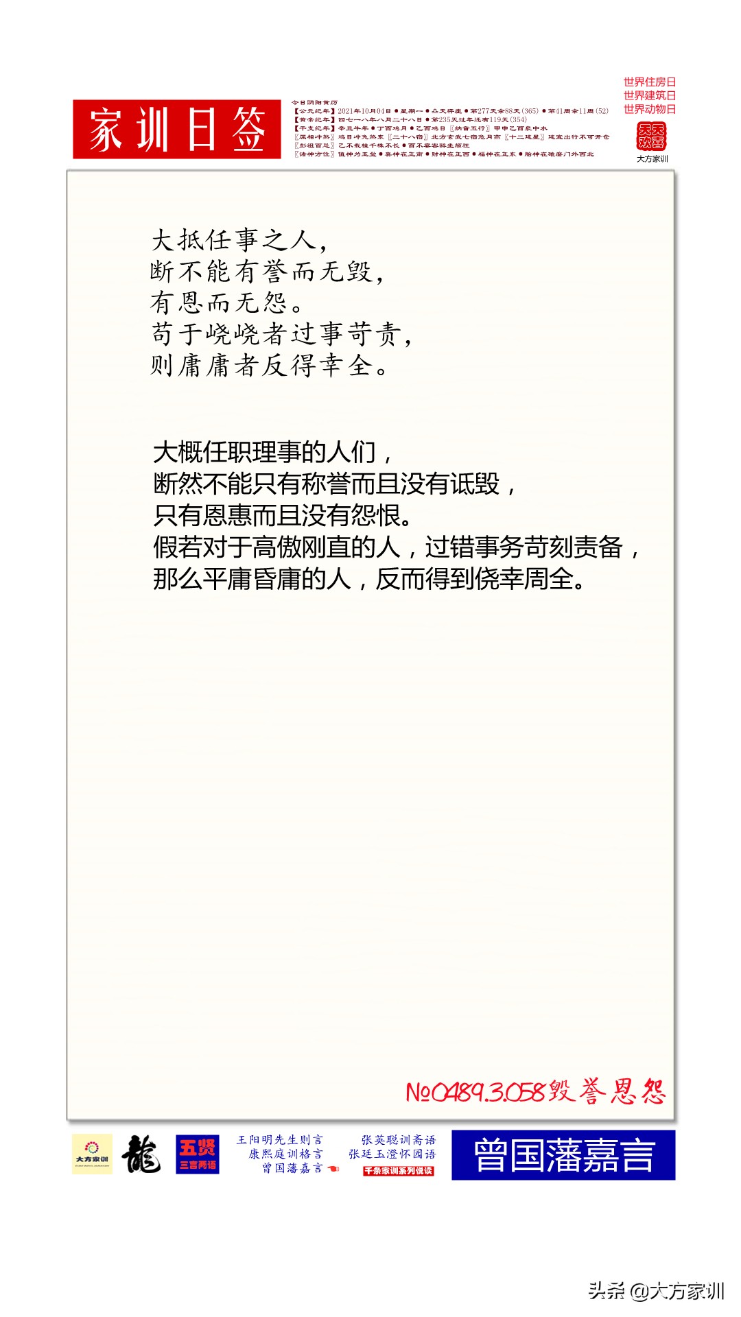 毁誉恩怨：人常有毁誉恩怨，自视不气馁，观人看长处，苛刻出平庸