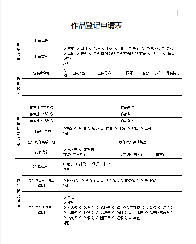 作者著作权登记指南 办理方式看这里