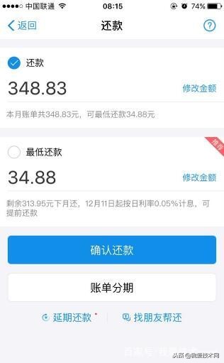 支付宝蚂蚁花呗正式上线延期还款：手续费了解一下