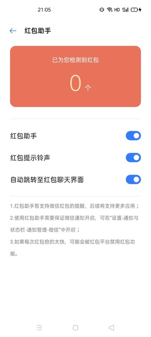 仅需三秒完成设置 帮你春节期间快速抢红包