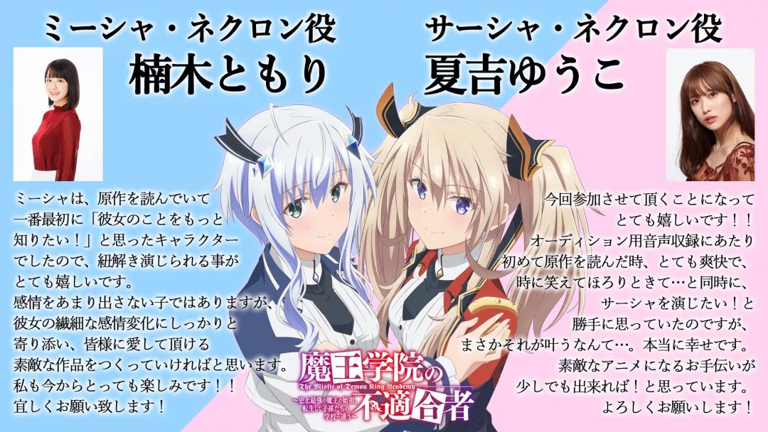 四月新番《魔王学院的不适合者》人设对比，感觉好像没有那味了