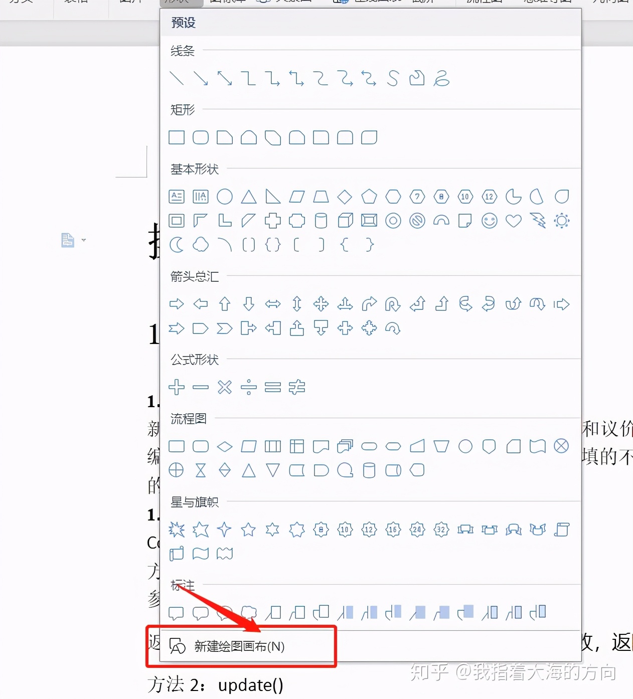 word怎么画图，如何用word制作流程图