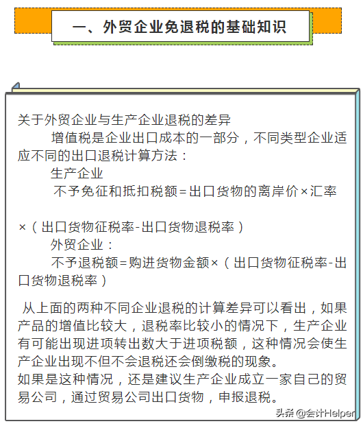 出口退税的操作明细流程,出口退税是怎么操作的