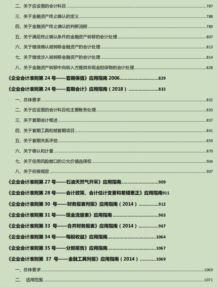 2022版企业会计准则及应用指南超全汇总，十分详细，财务会计收藏