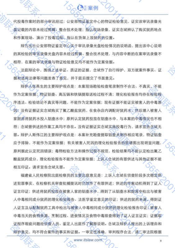 【即刻說法】念斌案启示：8年10审4判死刑立即执行为何最终无罪？