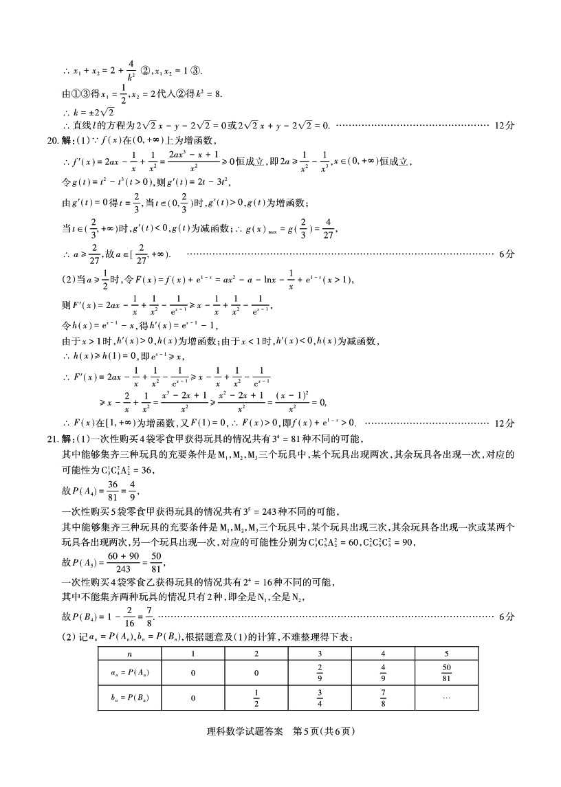 2020年山西省高考适应性测试理科数学试卷以及答案解析