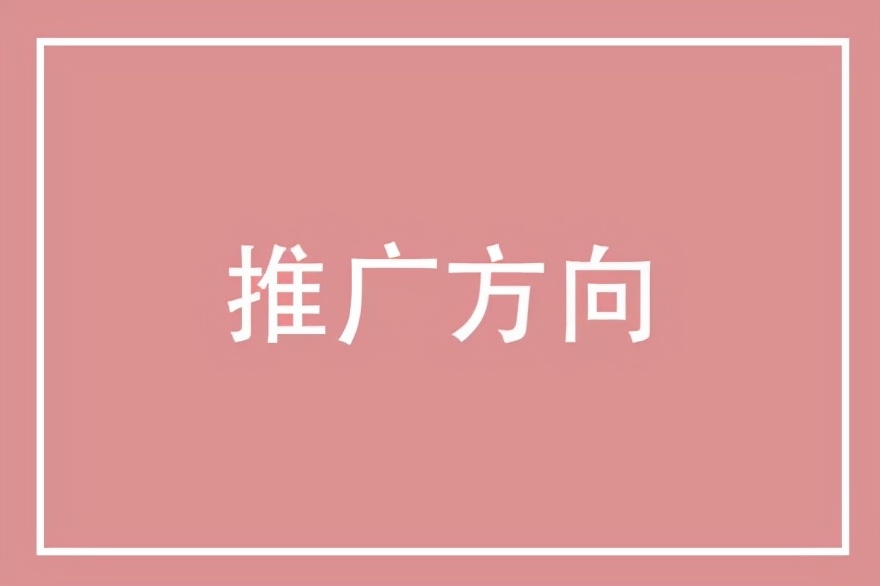 如何把控淘宝直通车推广方向？翰林给你答案