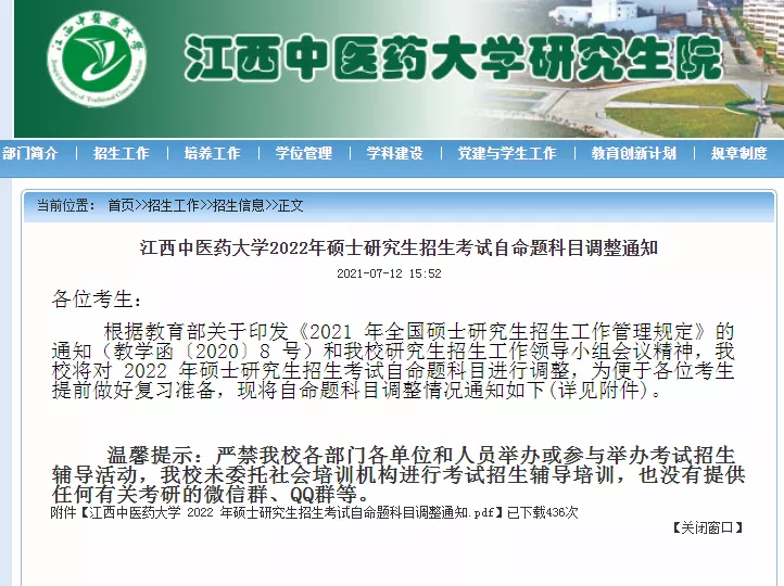 温馨提示！部分大学，2022考研初试科目有调整，请留意一下