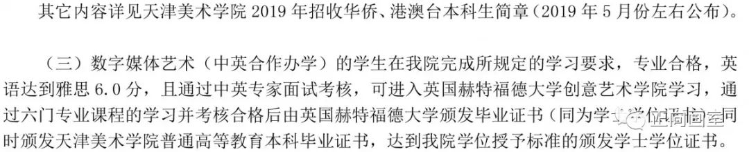 校考资讯｜天津美术学院2019年艺术类招生简章