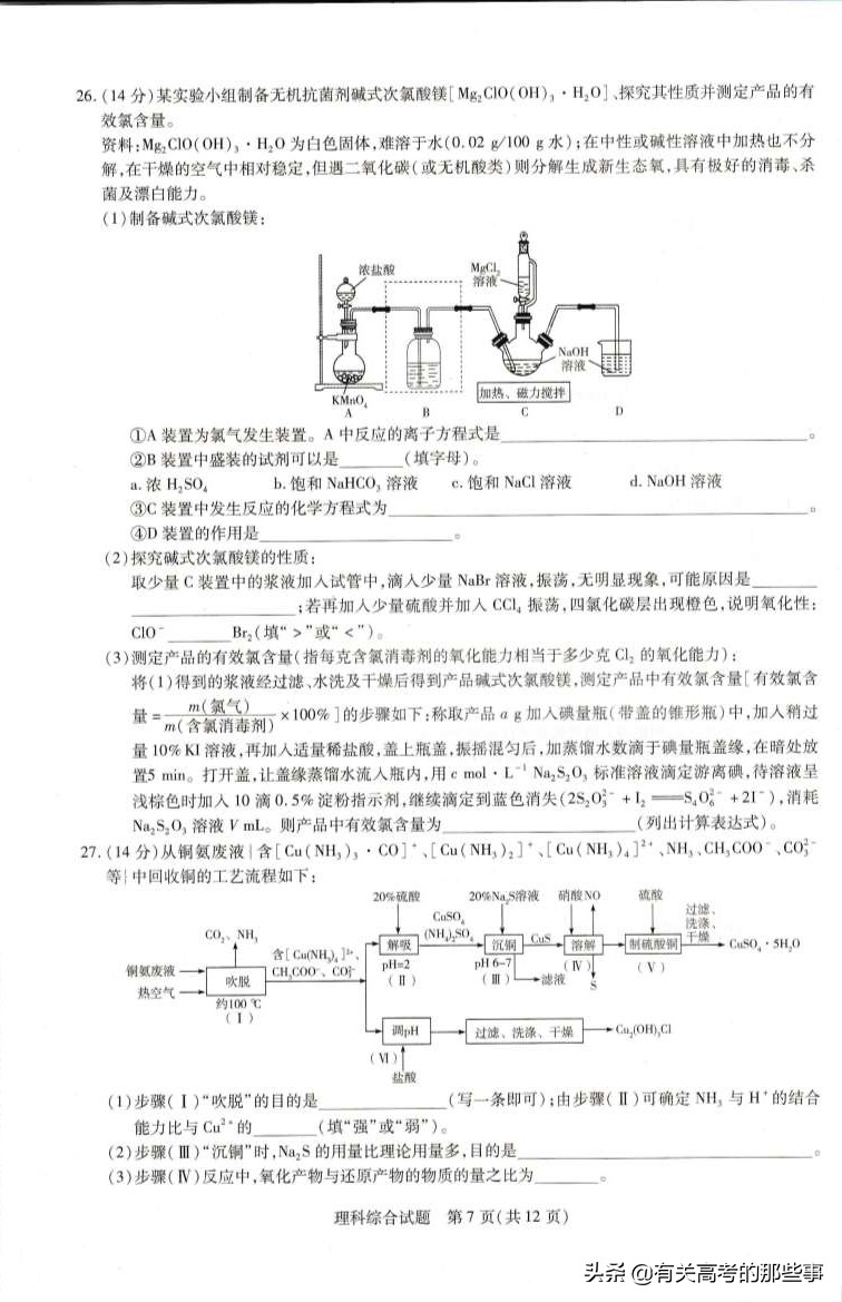2019河南天一大联考（六联）理科综合试题及详细答案