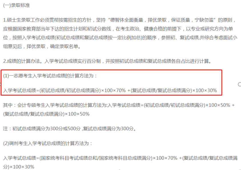 50多所会计专硕初试占比70%的院校盘点！MPAcc跨专业考研必看