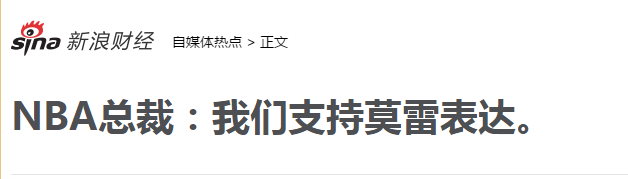 为什么不收购nba球队了(NBA遭停播：年赚中国上百亿，却反咬一口？)