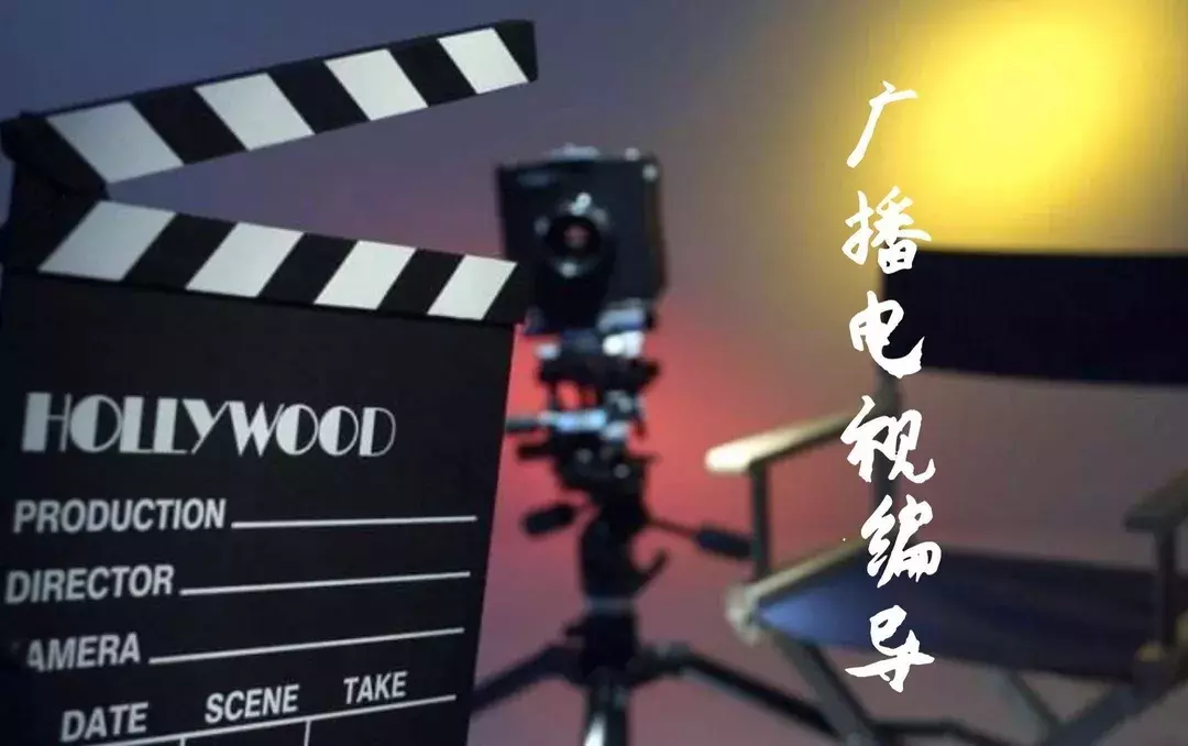 编导留学，央视等你