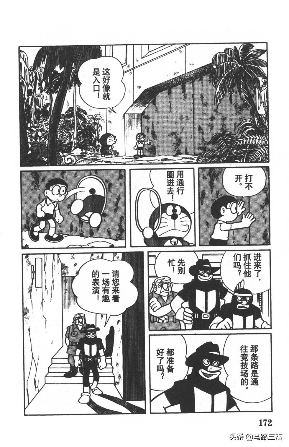 经典漫画_哆啦A梦_大长篇_第01卷_大雄的恐龙