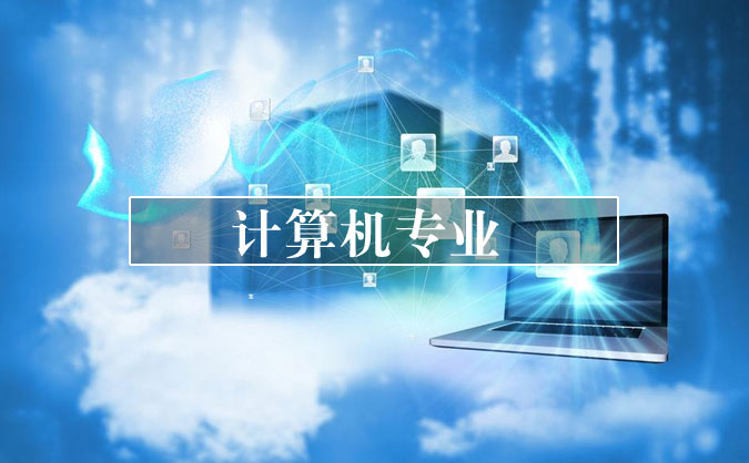 cpu是哪个大学（这5所计算机专业最吃香的院校）