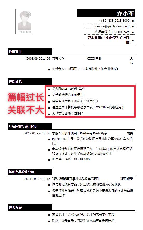 在线制作简历工具测评，应届生如何写好简历？（附BAT简历模板）