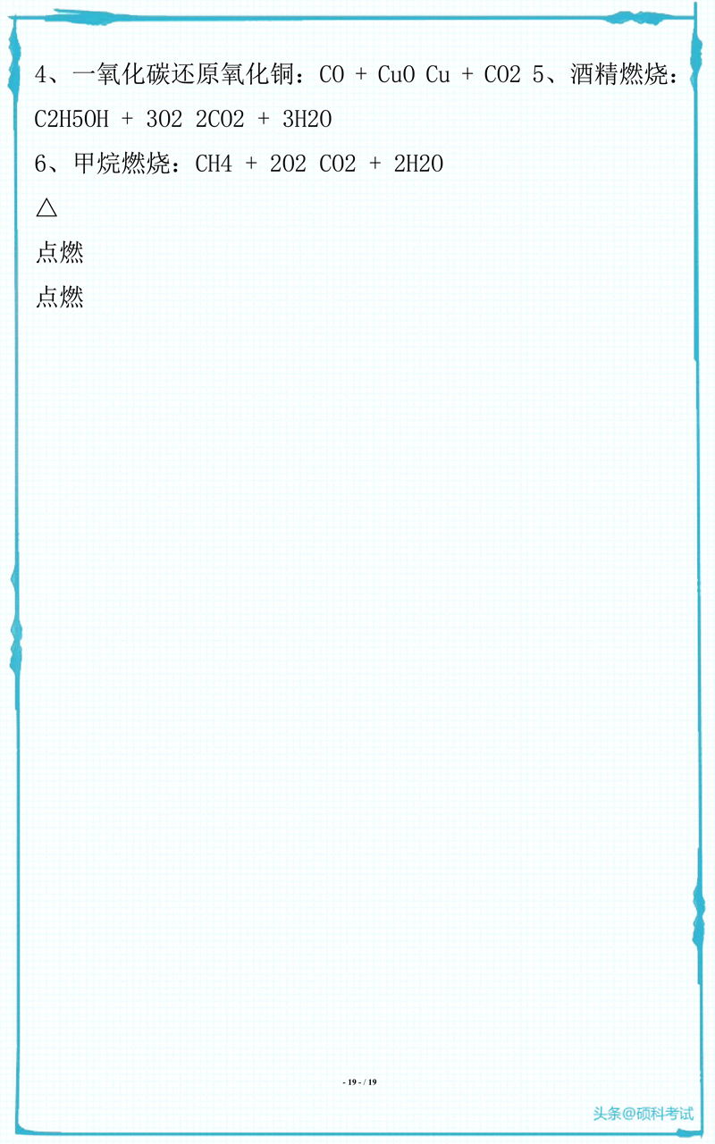 初中化学所有常见化学式及化学方程式汇总，很全面 收藏好